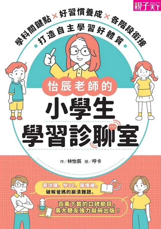 資深國小教師