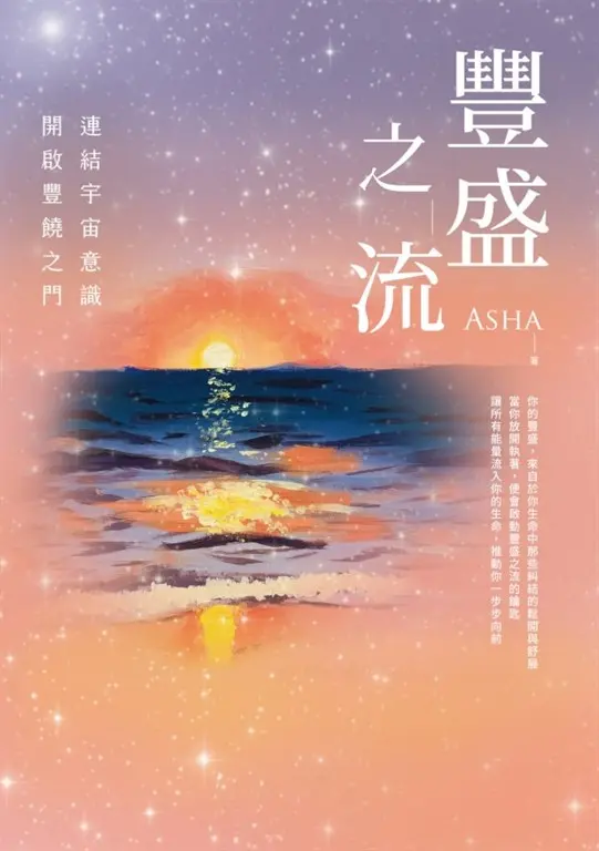 豐盛之流 (電子書)
