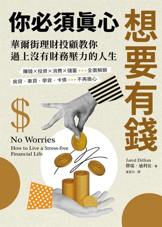你必須真心想要有錢 (電子書)