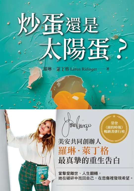 炒蛋還是太陽蛋？ (電子書)