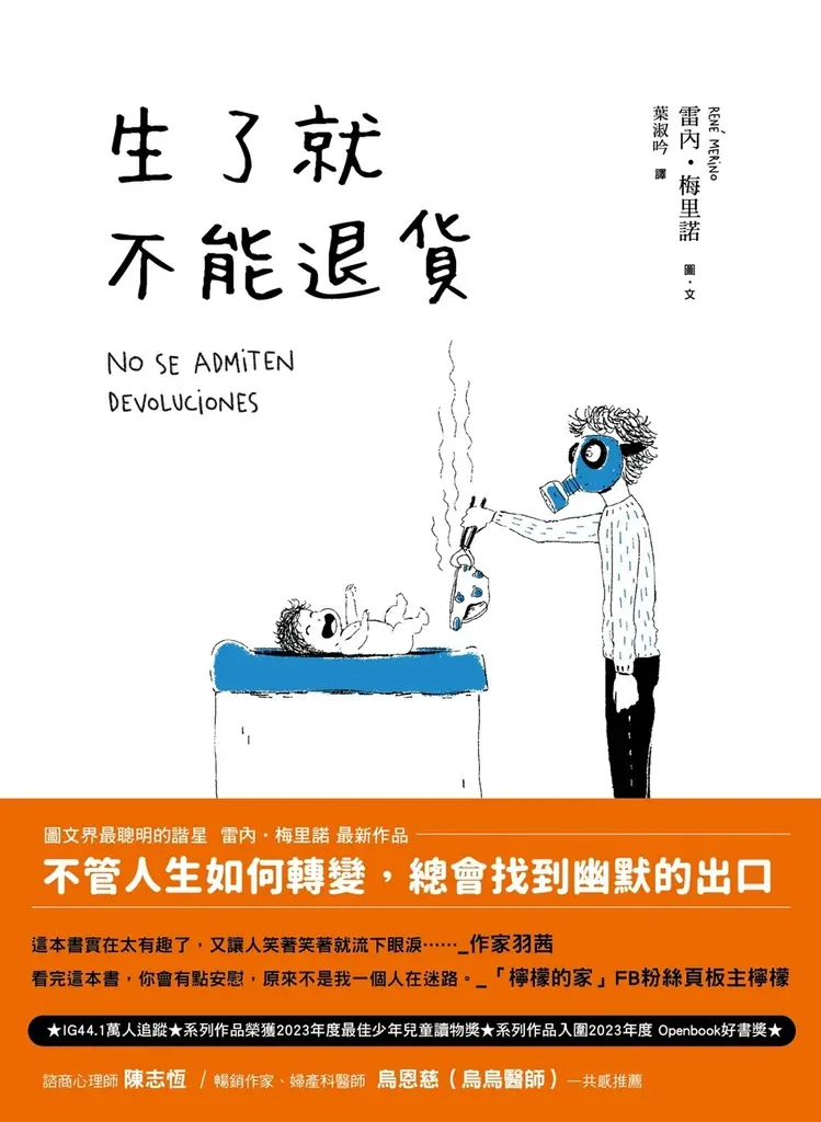 生了就不能退貨 (電子書)