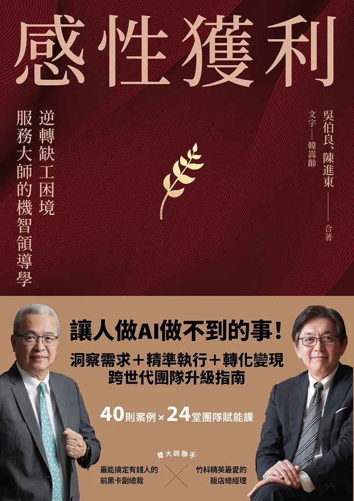 感性獲利 (電子書)