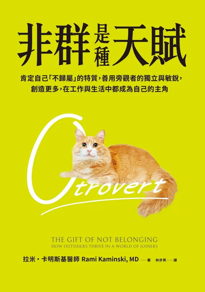 非群是種天賦 (電子書)