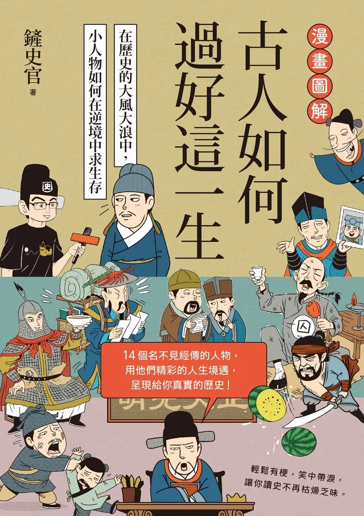 看小人物逆風