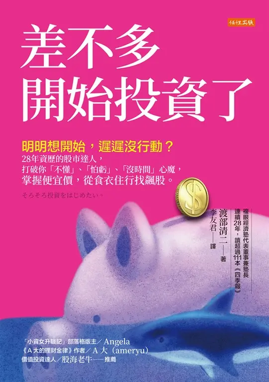 差不多開始投資了 (電子書)