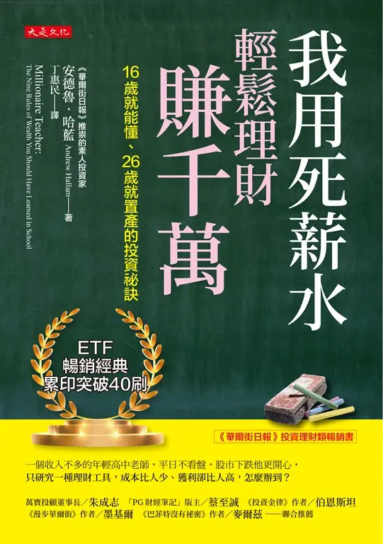 我用死薪水輕鬆理財賺千萬 (電子書)