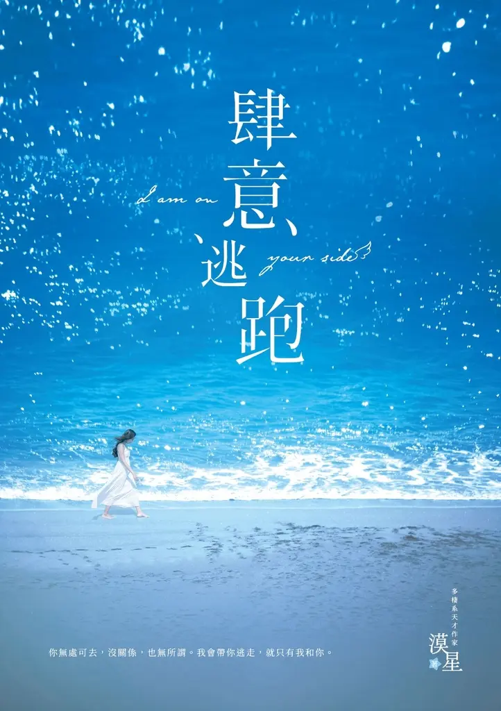 肆意逃跑 (電子書)