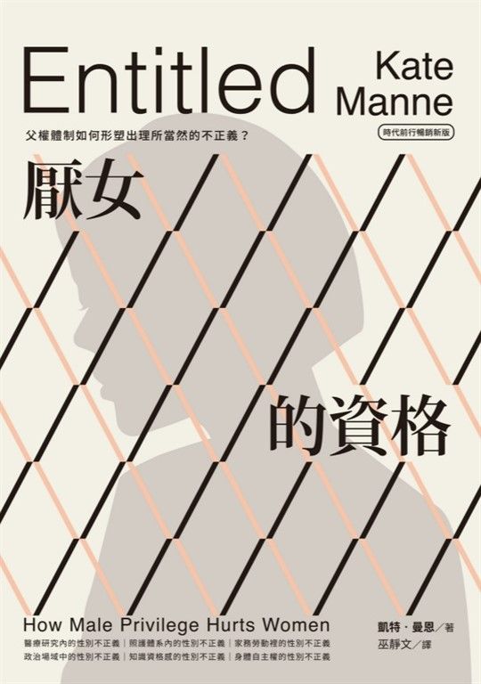 女性主義經典論著