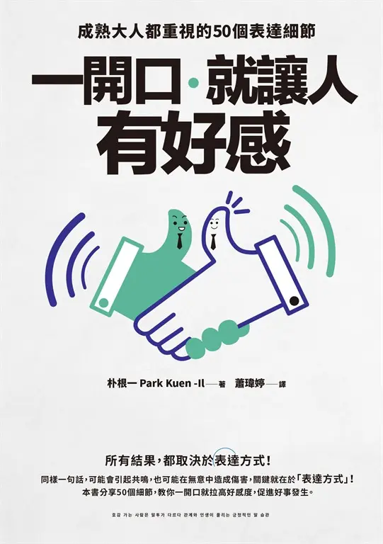 一開口，就讓人有好感 (電子書)