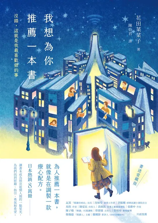 我想為你推薦一本書 (電子書)