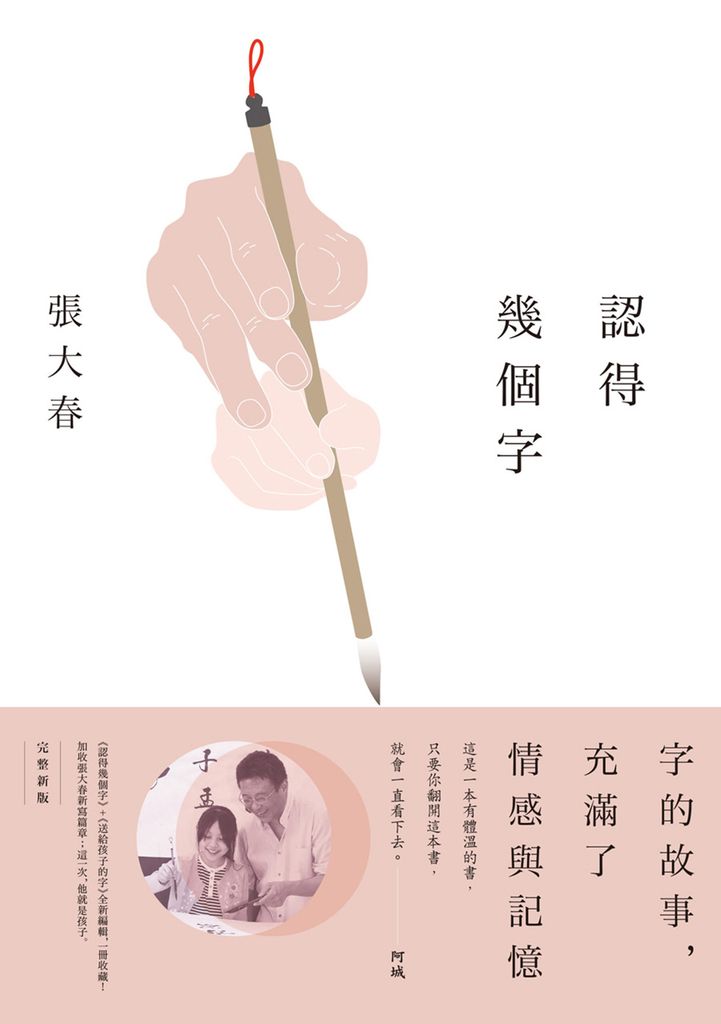 認得幾個字（完整新版） (電子書)