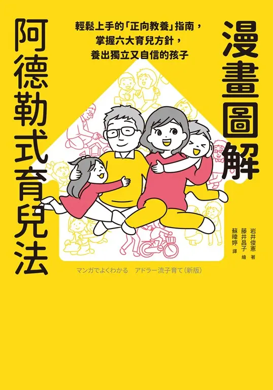 認識阿德勒心理學