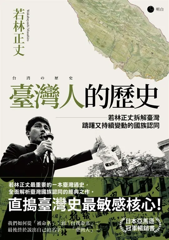 臺灣人的歷史 (電子書)