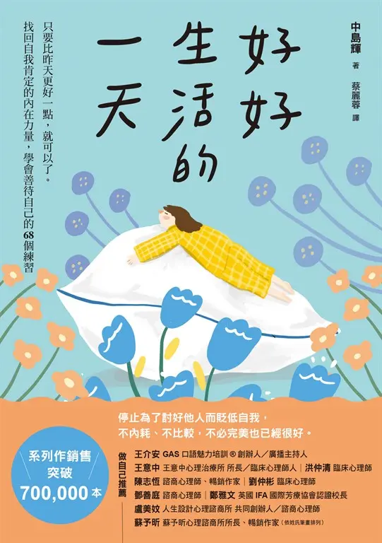 好好生活的一天 (電子書)
