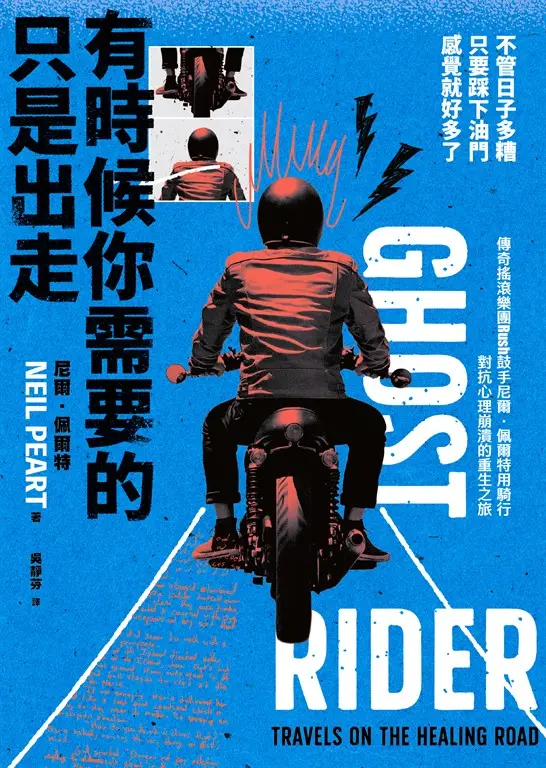 有時候你需要的只是出走 (電子書)