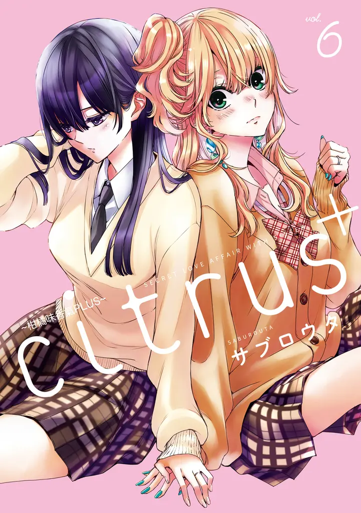 citrus +~柑橘味香氣PLUS~ (6) (電子書)