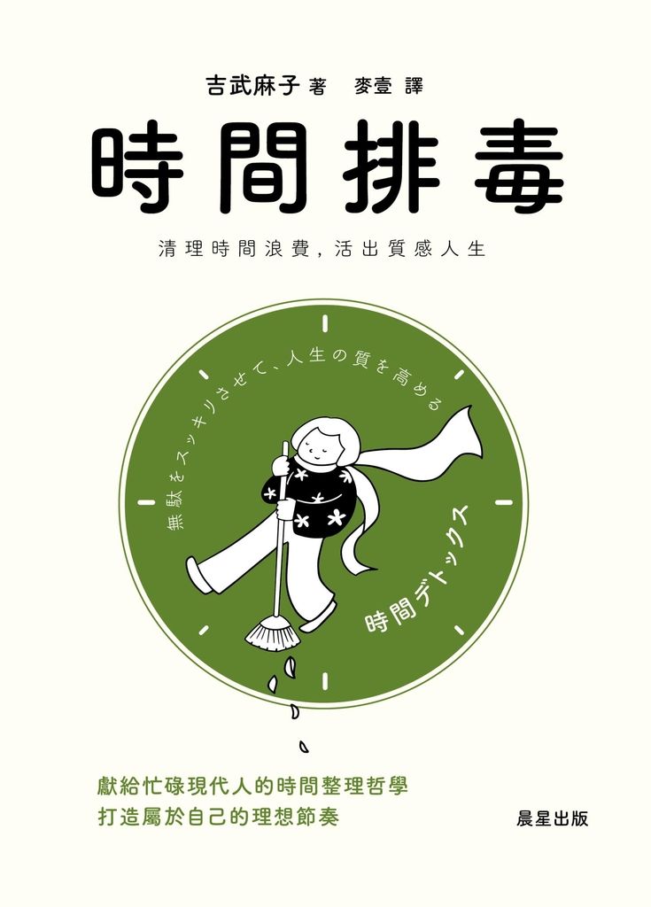 時間排毒 (電子書)
