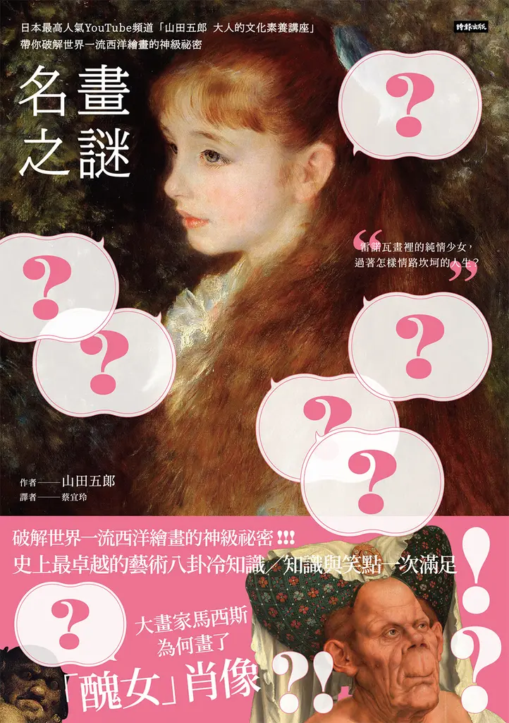 名畫之謎 (電子書)