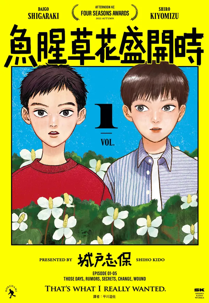 魚腥草花盛開時(01) (電子書)