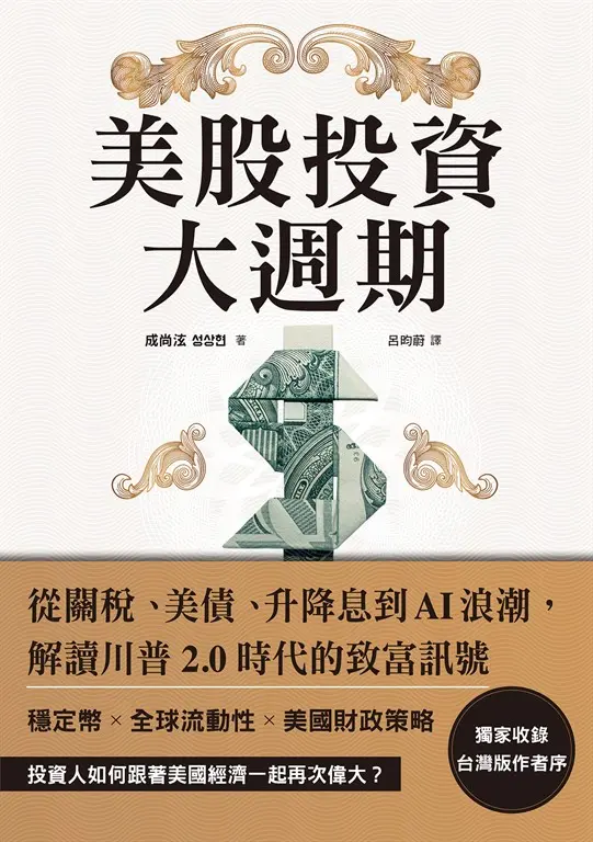 美股投資大週期 (電子書)