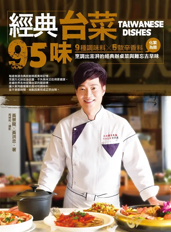 經典台菜95味 (電子書)