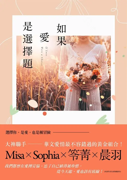 如果愛是選擇題 (電子書)