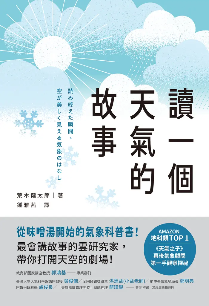 讀一個天氣的故事 (電子書)