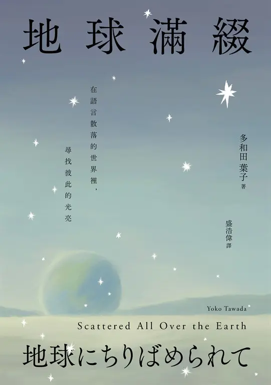 地球滿綴 (電子書)