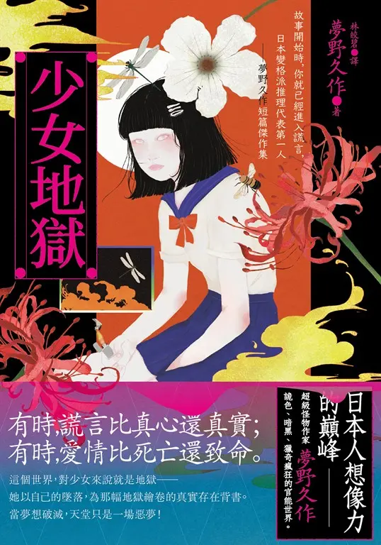 少女地獄 (電子書)