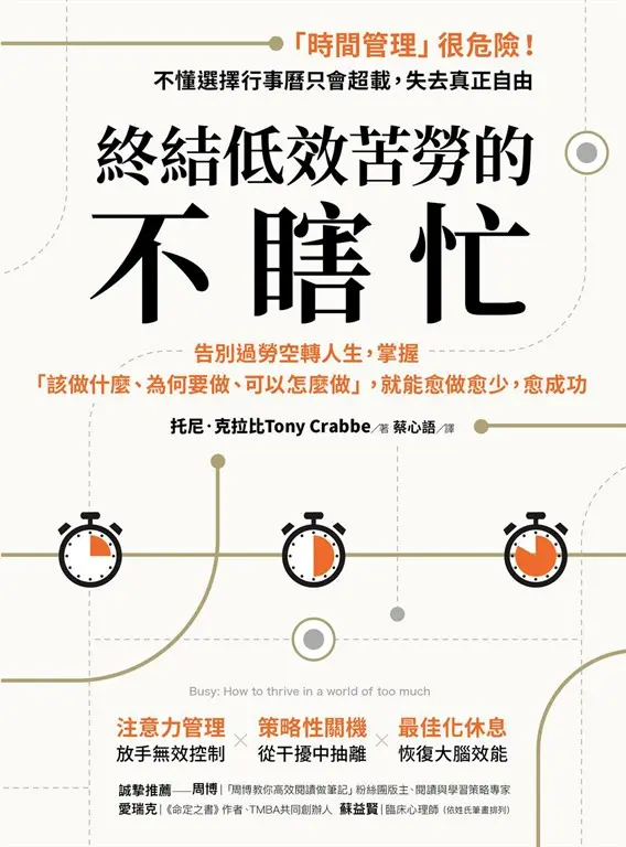 終結低效苦勞的不瞎忙 (電子書)