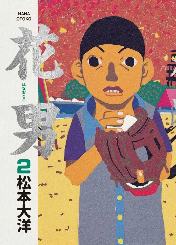 花男2 (電子書)