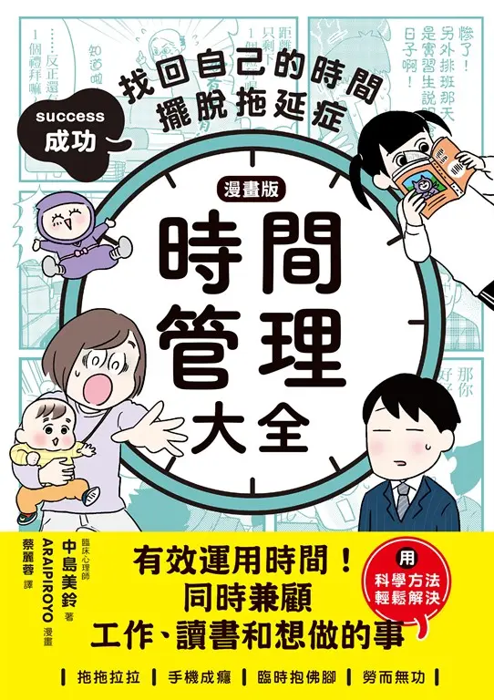 【漫畫版】時間管理大全 (電子書)