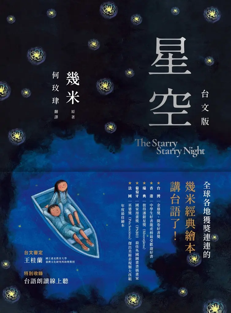星空【台文版】 (電子書)
