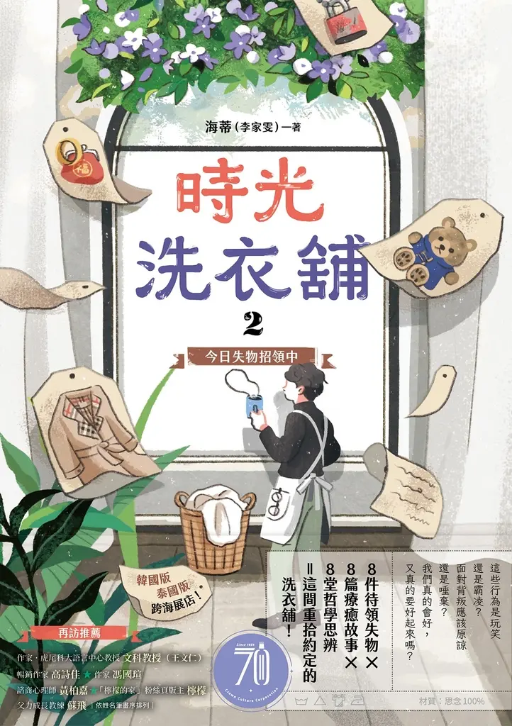 時光洗衣舖2：今日失物招領中 (電子書)