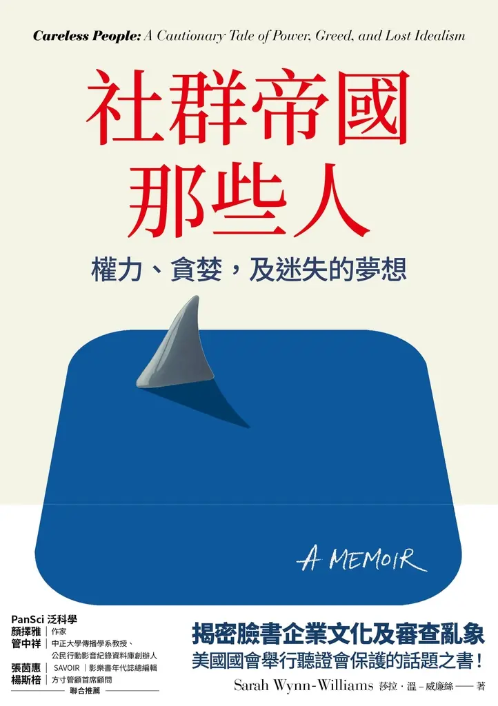 社群帝國那些人 (電子書)