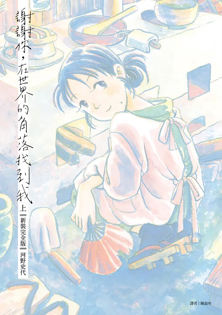 河野史代經典