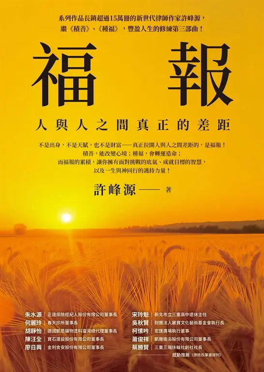 福報：人與人之間真正的差距 (電子書)