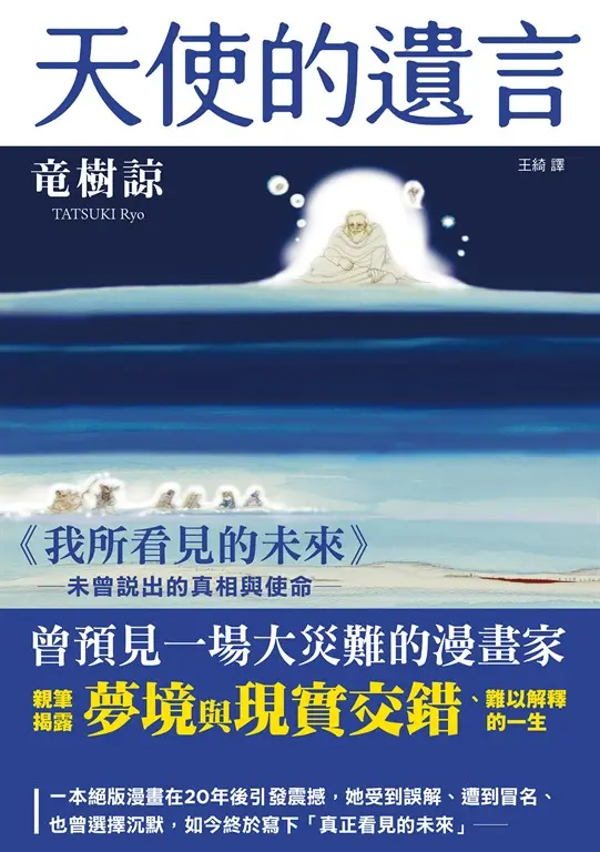 天使的遺言 (電子書)