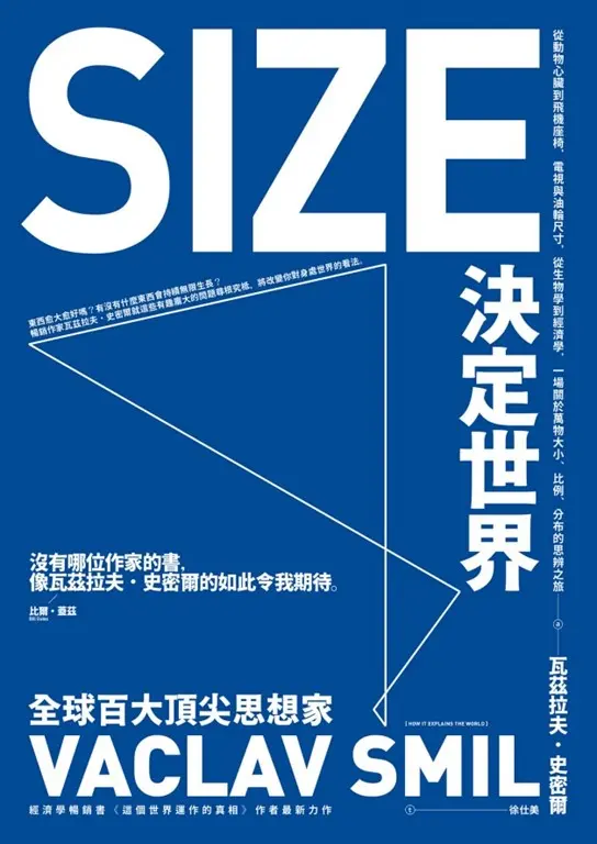 全球頂尖思想家