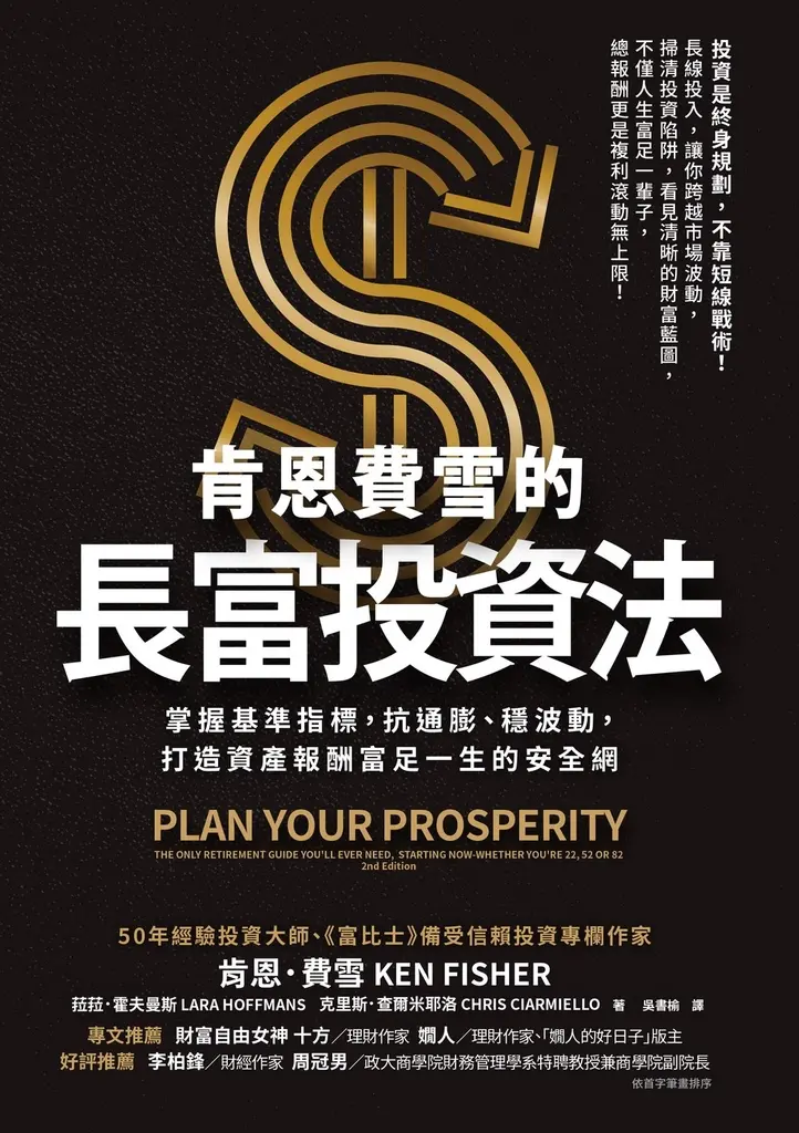 肯恩費雪的長富投資法 (電子書)