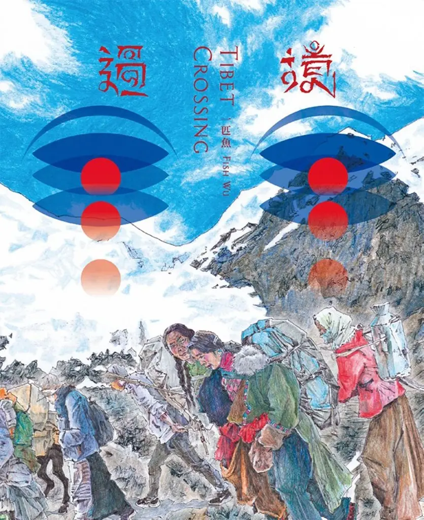 過境 (電子書)