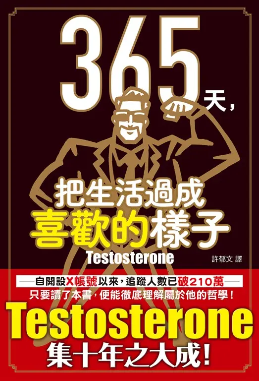 365天，把生活過成喜歡的樣子 (電子書)