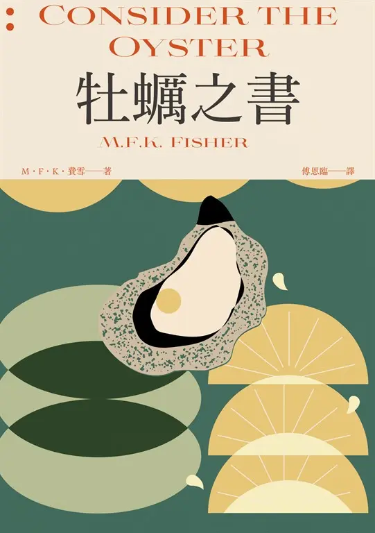 牡蠣之書 (電子書)