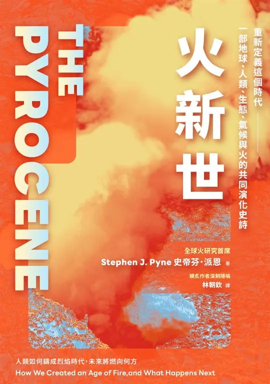 火新世 (電子書)