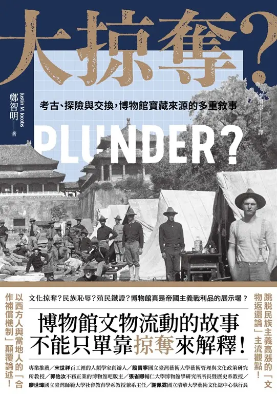 大掠奪？ (電子書)