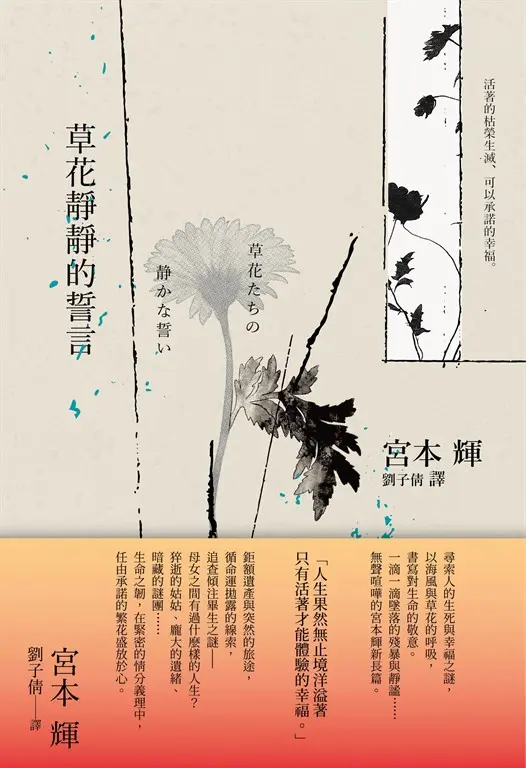 宮本文學新章