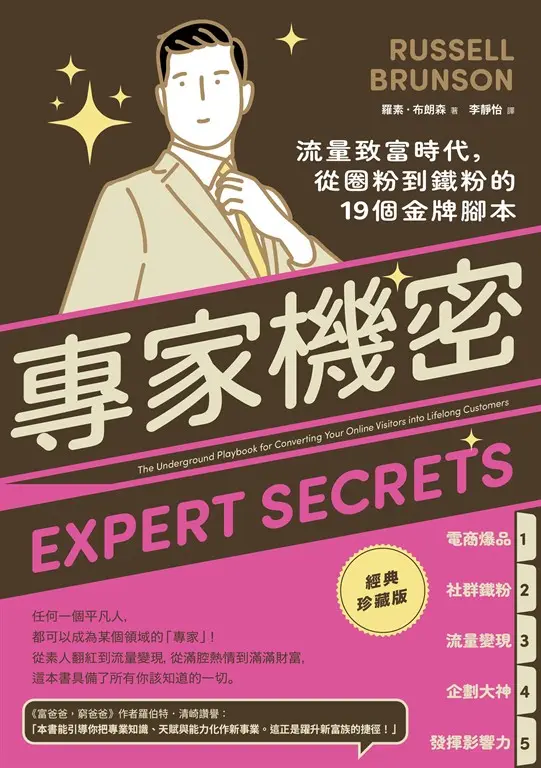 專家機密 (電子書)