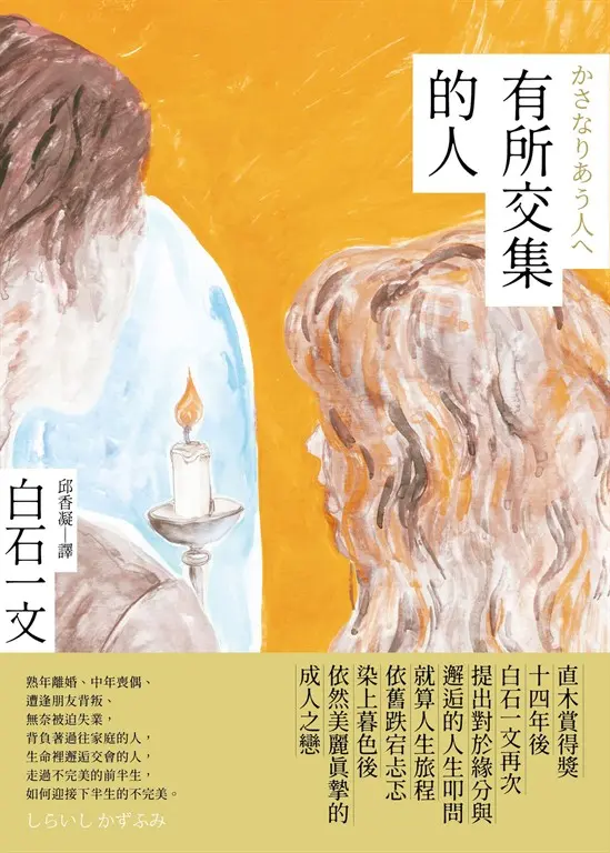 有所交集的人 (電子書)