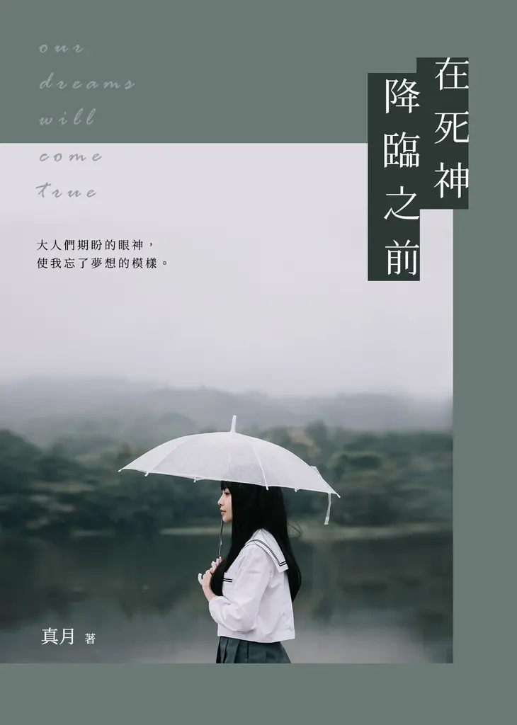 真月愛情小說