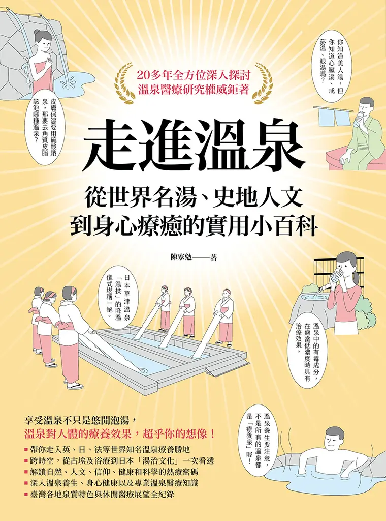 走進溫泉 (電子書)